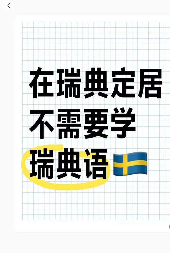 A public argument on Xiaohongshu: do long-term residents need Swedish, or is English enough?